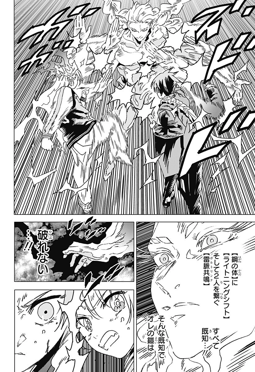 ゴーストフィクサーズ 第95話 - 7