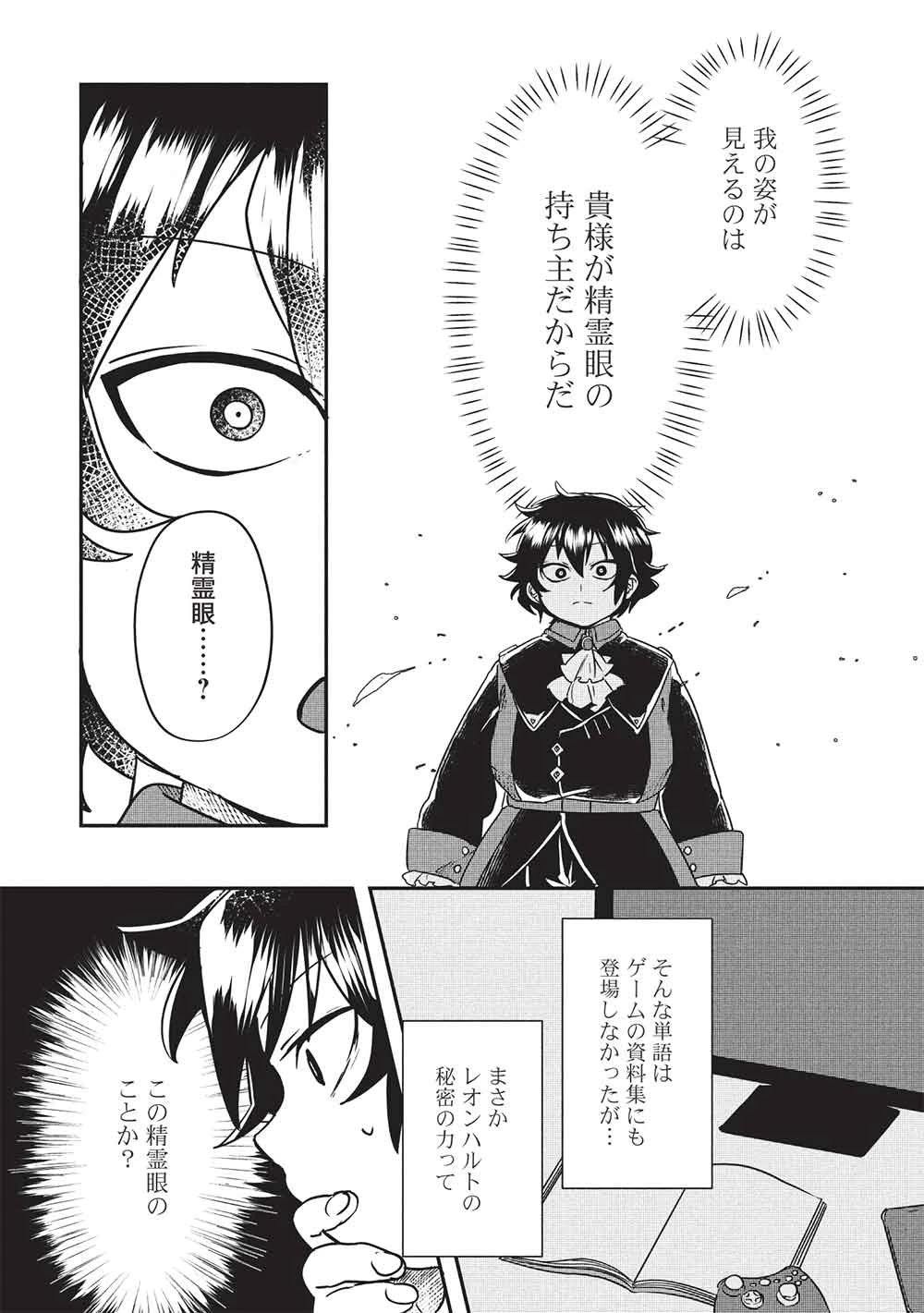 【世界最強の炎魔法使い】～主人公に何度も負けてすべてを失うデブモブに転生したオレ、一途に愛するヒロインを救うために無双する～ 第1話 - 32