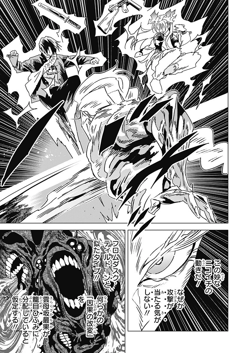 ゴーストフィクサーズ 第95話 - 8