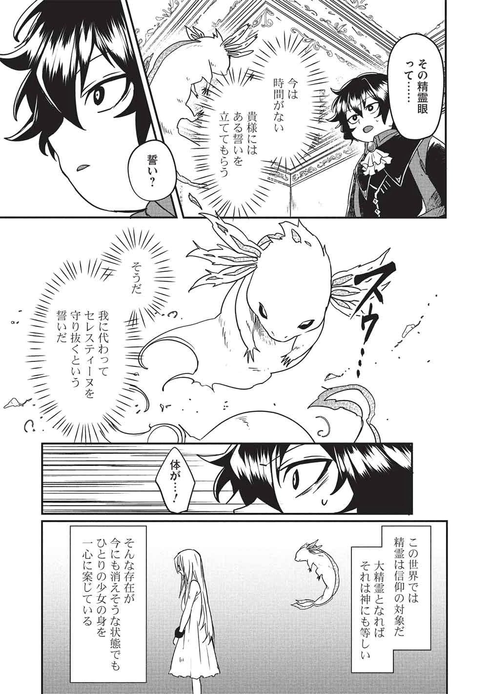 【世界最強の炎魔法使い】～主人公に何度も負けてすべてを失うデブモブに転生したオレ、一途に愛するヒロインを救うために無双する～ 第1話 - 33