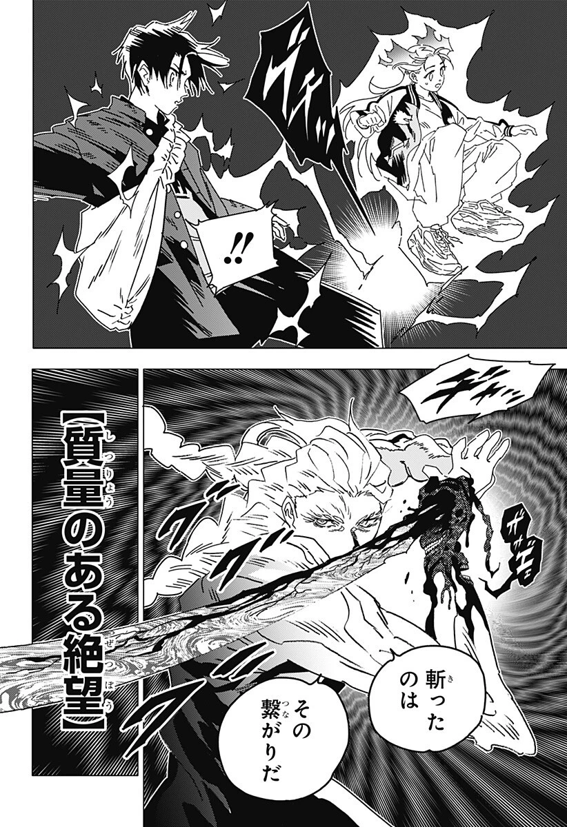 ゴーストフィクサーズ 第95話 - 9