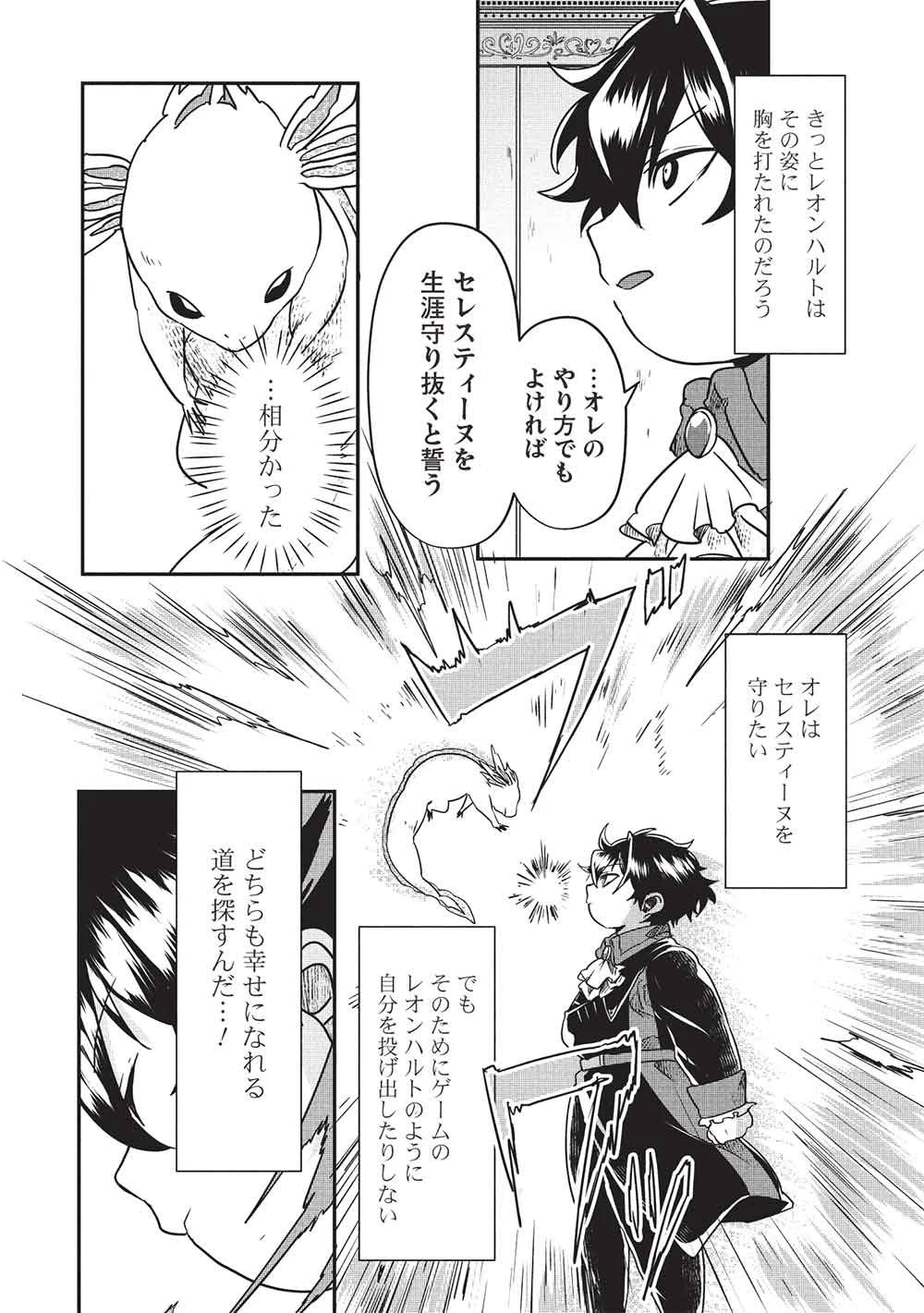 【世界最強の炎魔法使い】～主人公に何度も負けてすべてを失うデブモブに転生したオレ、一途に愛するヒロインを救うために無双する～ 第1話 - 34