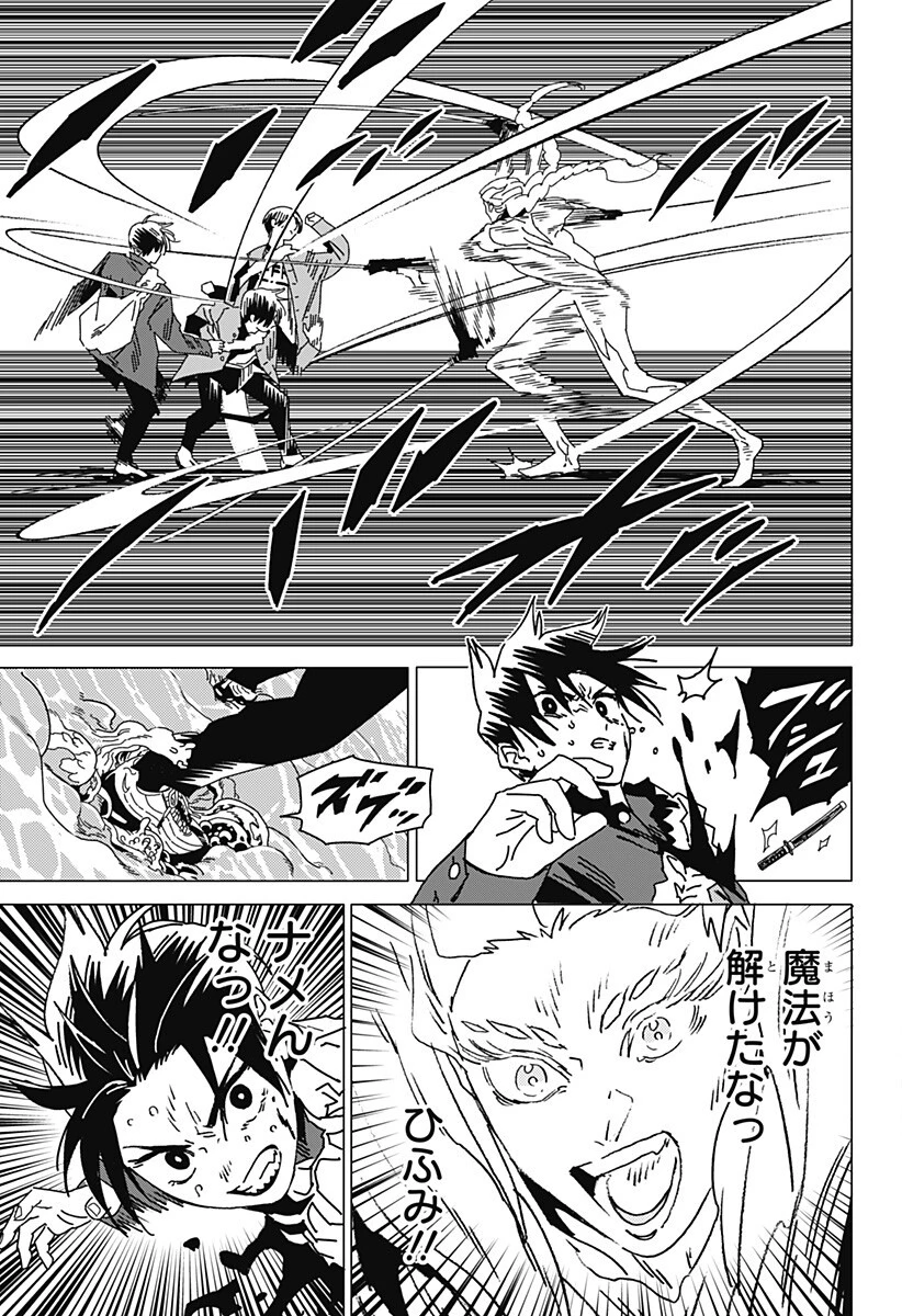 ゴーストフィクサーズ 第95話 - 10