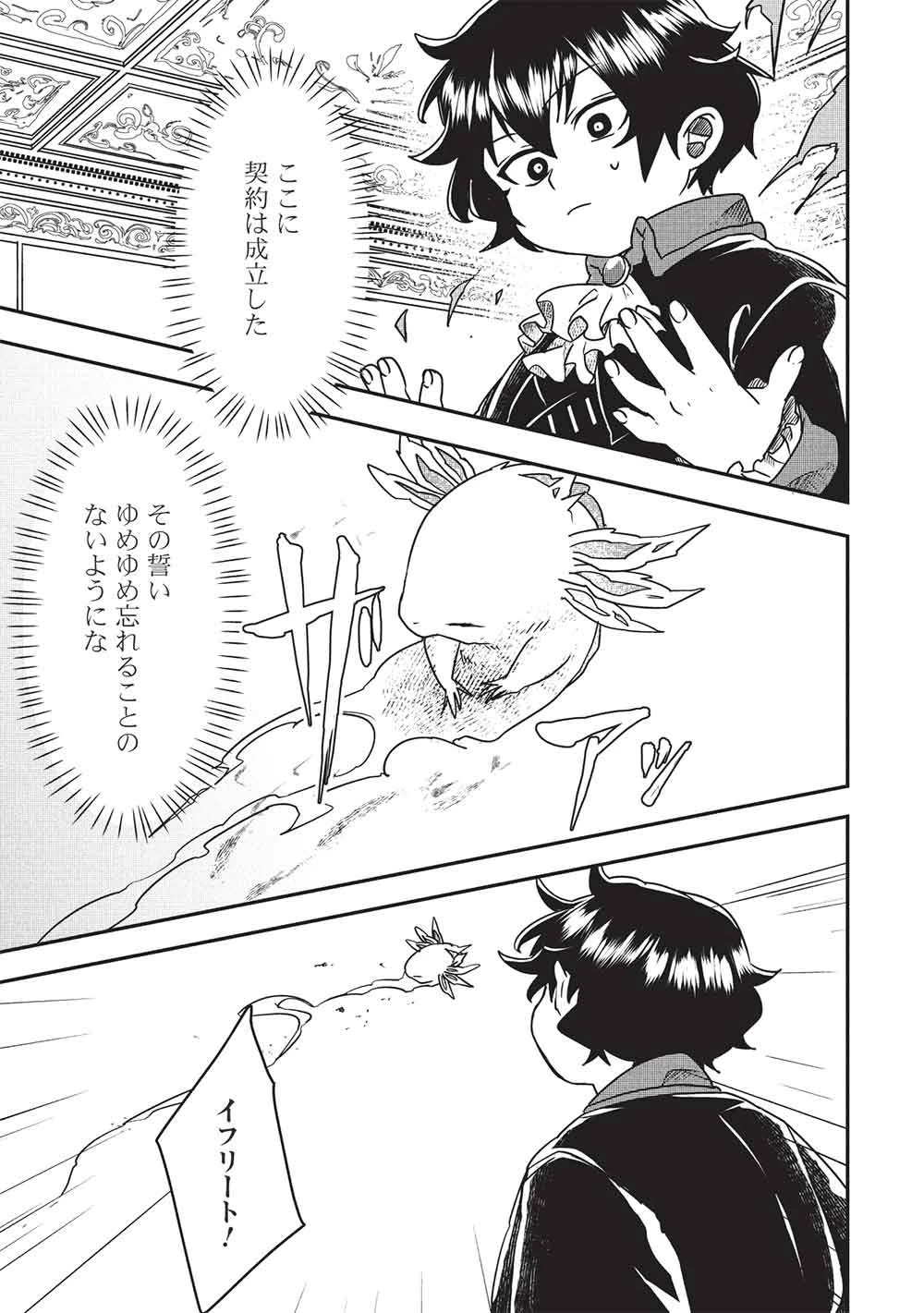 【世界最強の炎魔法使い】～主人公に何度も負けてすべてを失うデブモブに転生したオレ、一途に愛するヒロインを救うために無双する～ 第1話 - 35