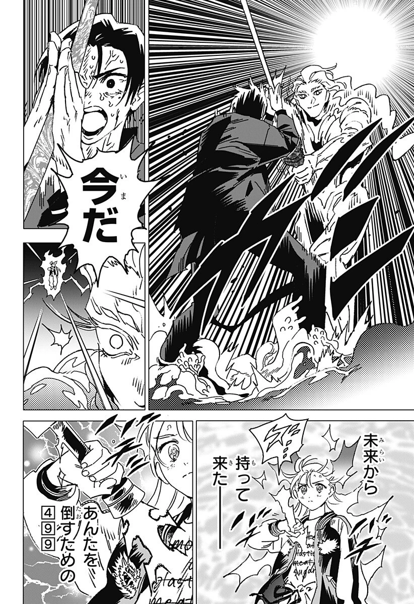 ゴーストフィクサーズ 第95話 - 11