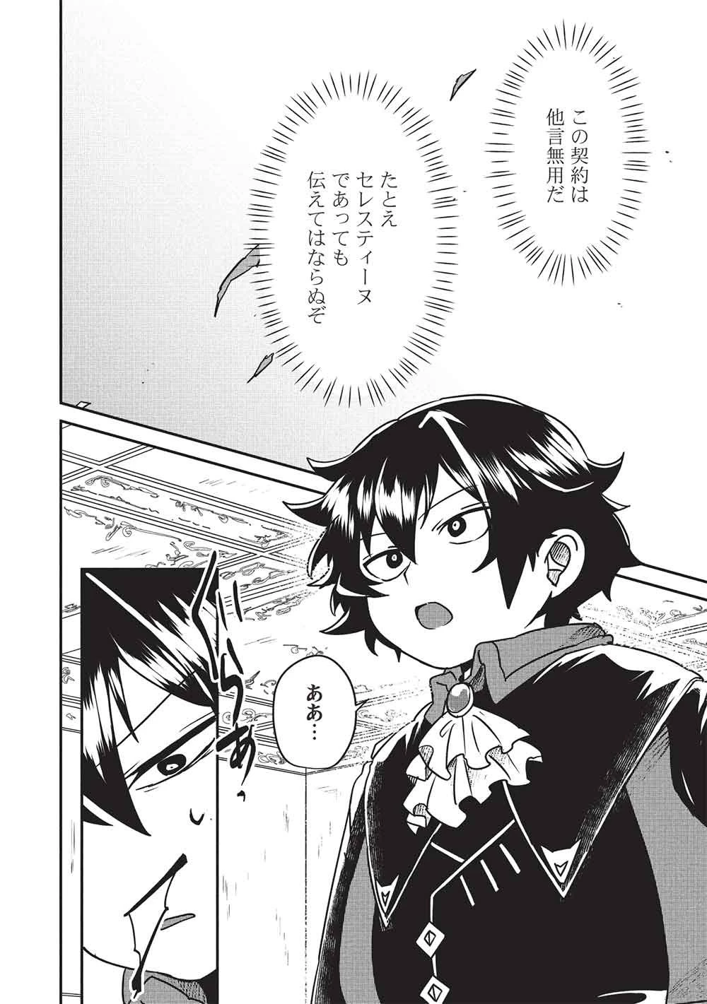 【世界最強の炎魔法使い】～主人公に何度も負けてすべてを失うデブモブに転生したオレ、一途に愛するヒロインを救うために無双する～ 第1話 - 36