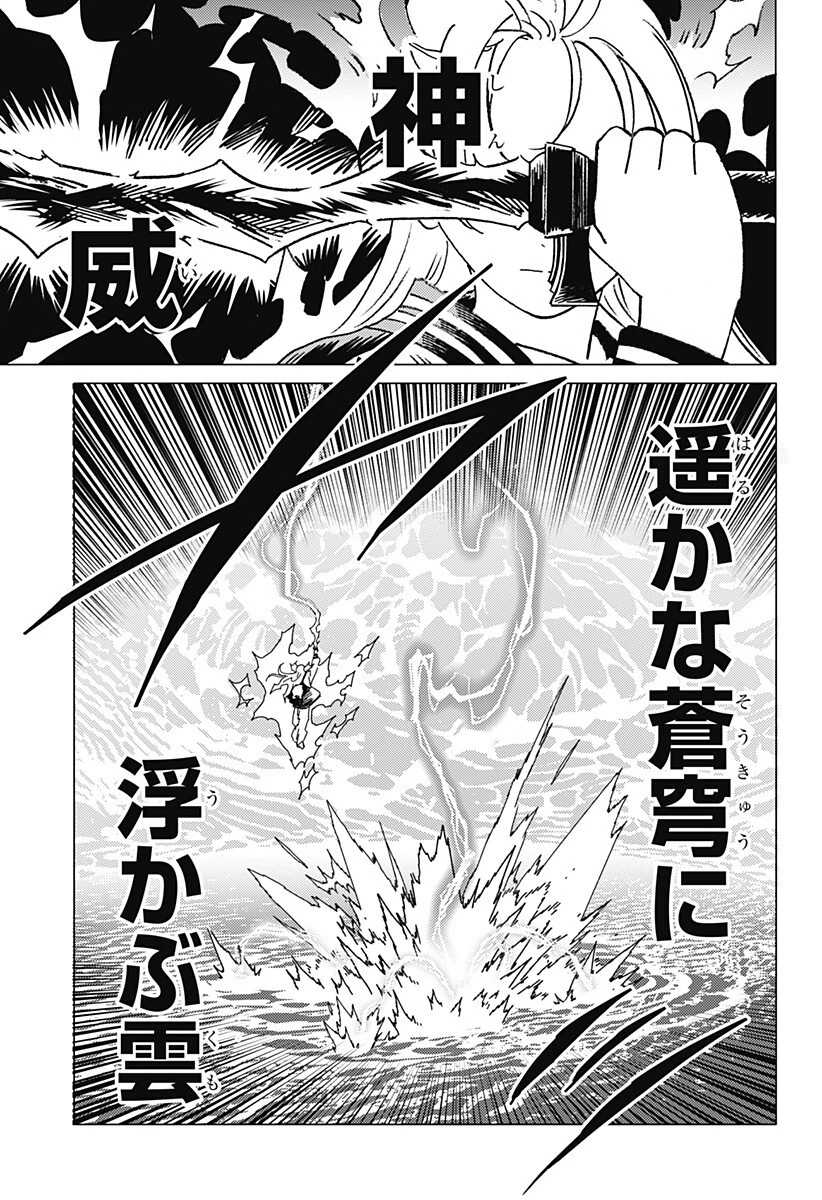 ゴーストフィクサーズ 第95話 - 12