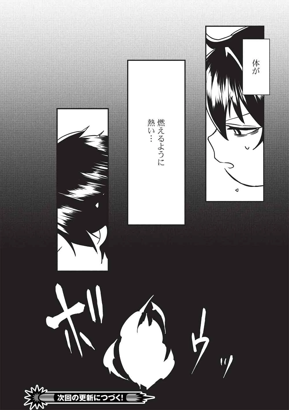 【世界最強の炎魔法使い】～主人公に何度も負けてすべてを失うデブモブに転生したオレ、一途に愛するヒロインを救うために無双する～ 第1話 - 37