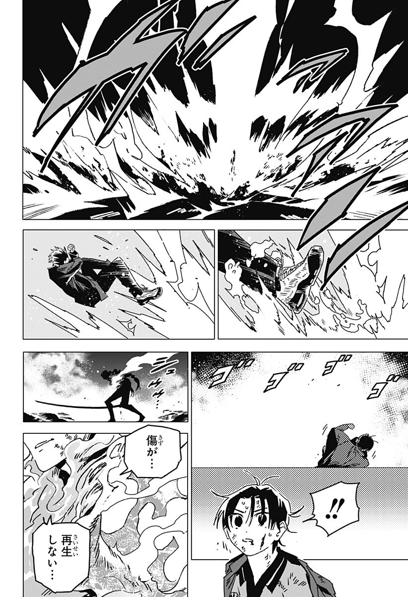 ゴーストフィクサーズ 第95話 - 13