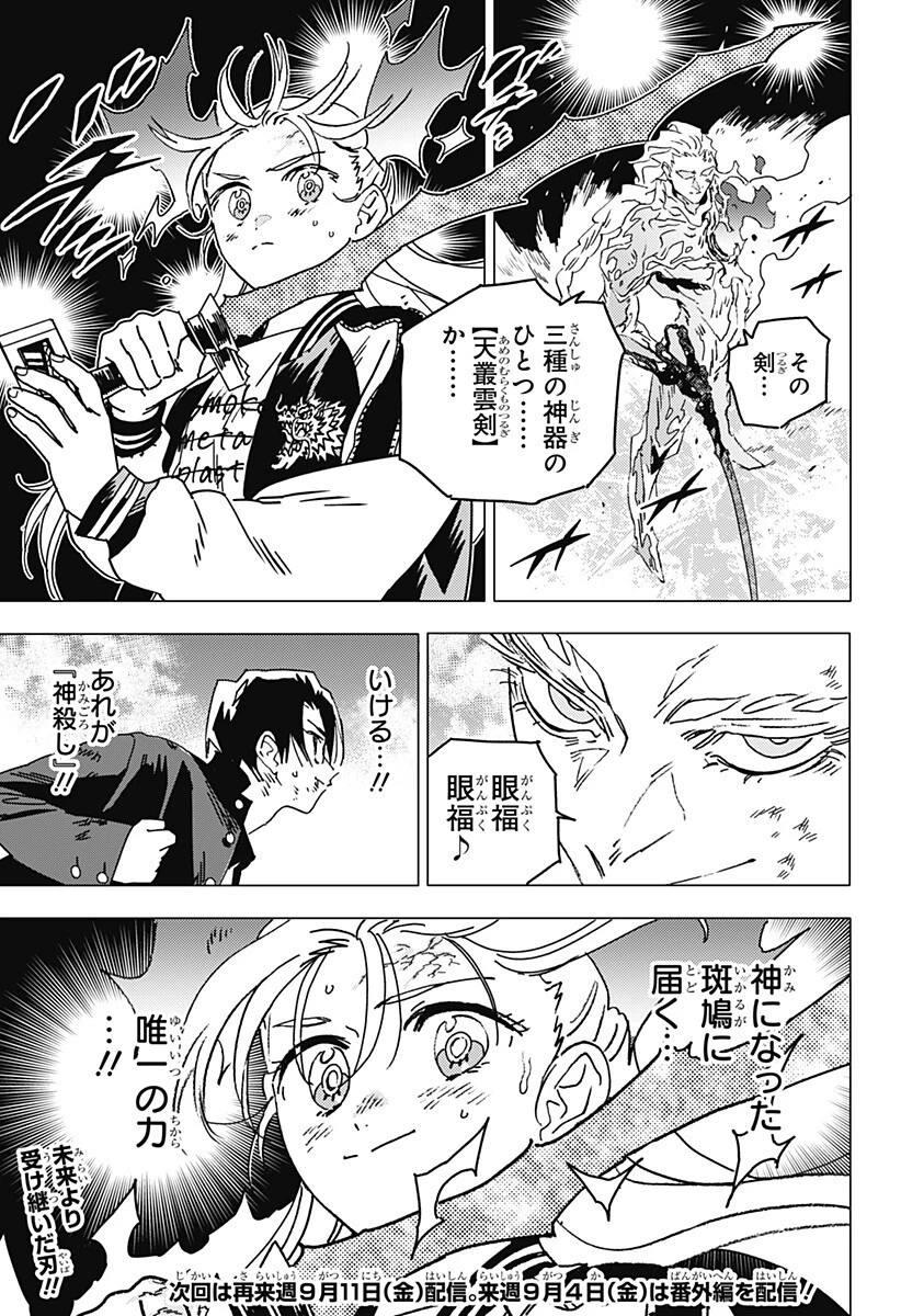 ゴーストフィクサーズ 第95話 - 14