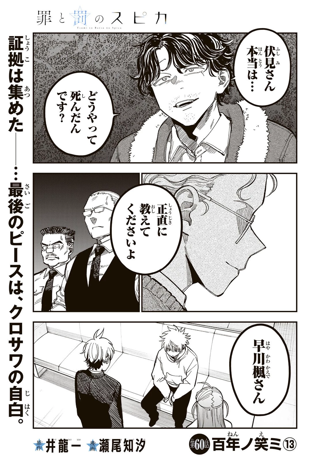 罪と罰のスピカ 第60話 - 1