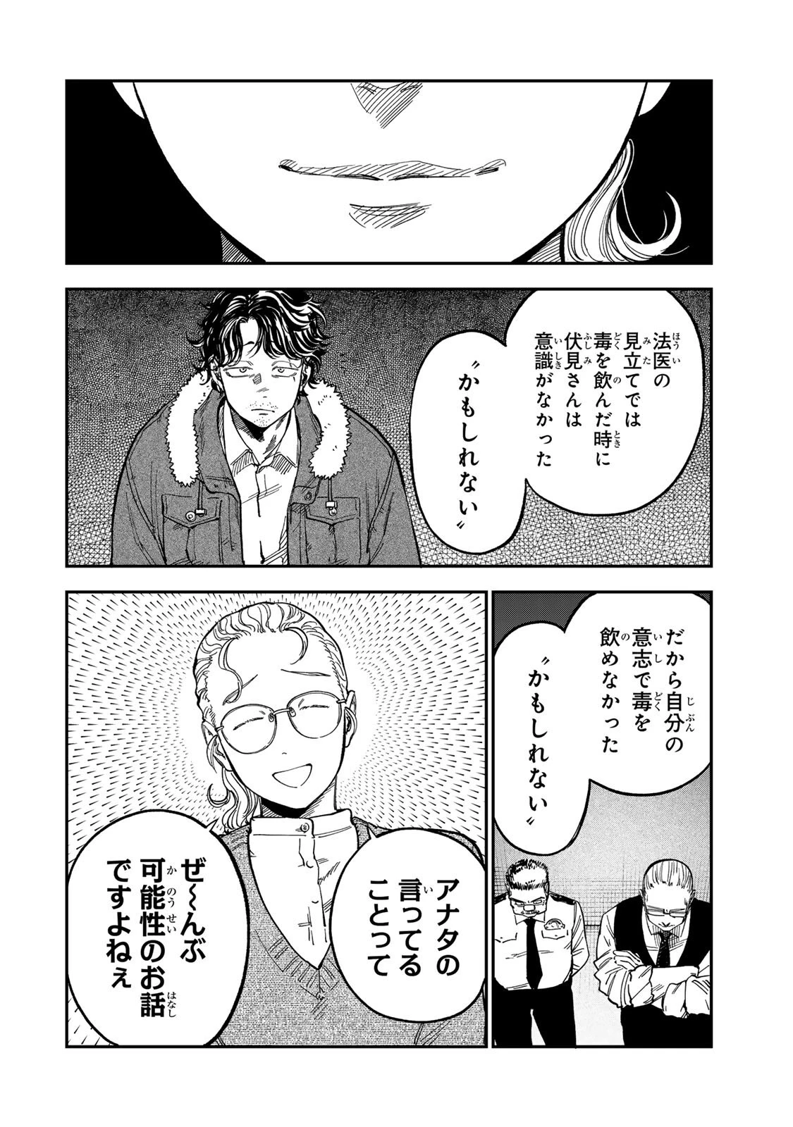 罪と罰のスピカ 第60話 - 2