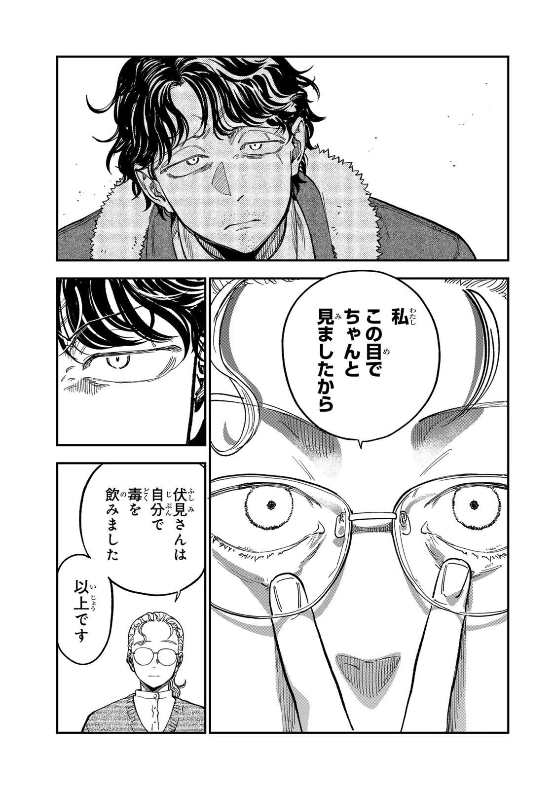 罪と罰のスピカ 第60話 - 3
