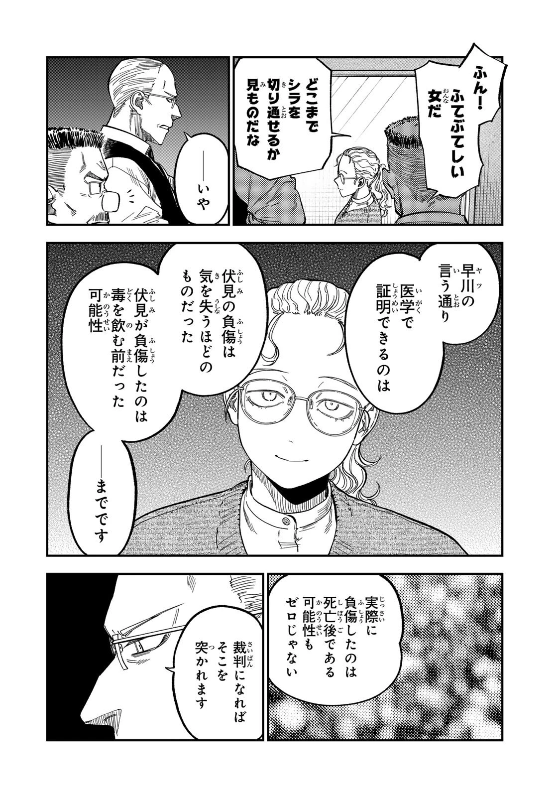 罪と罰のスピカ 第60話 - 4