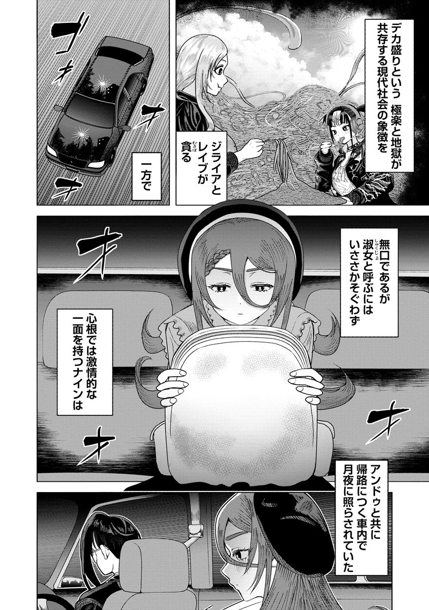 至福の殺し屋ごはん 第12話 - 2