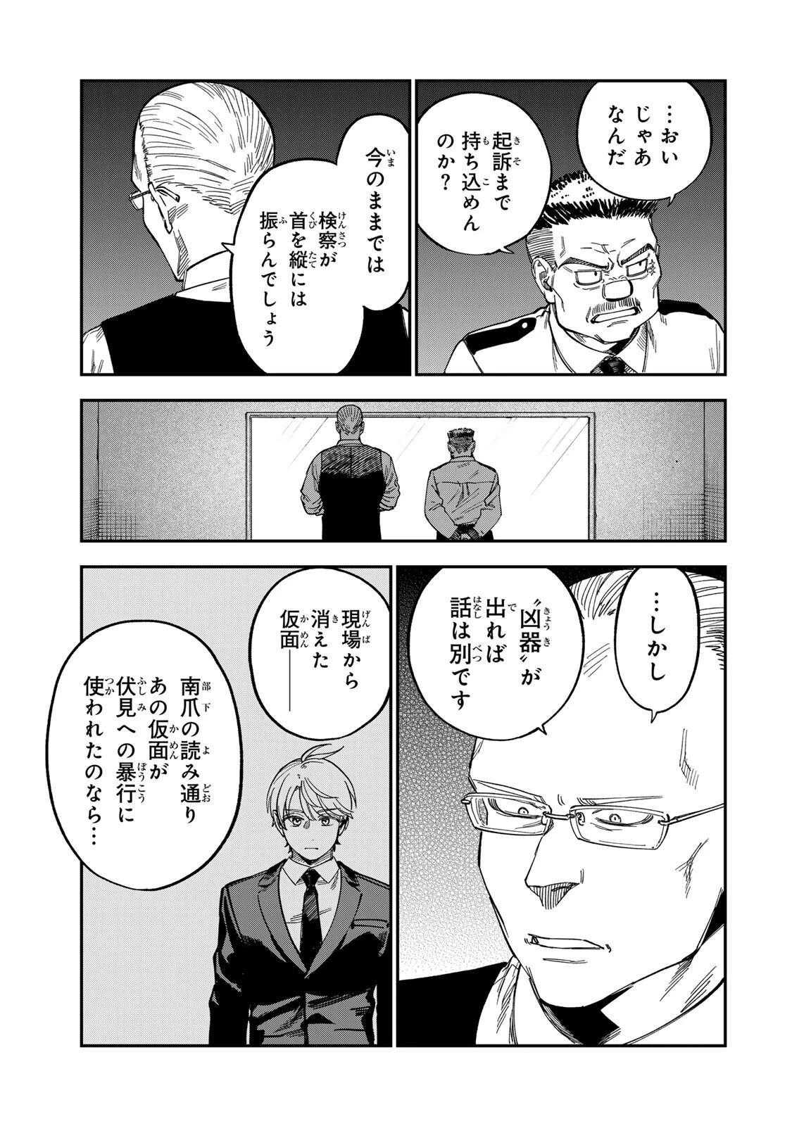 罪と罰のスピカ 第60話 - 5