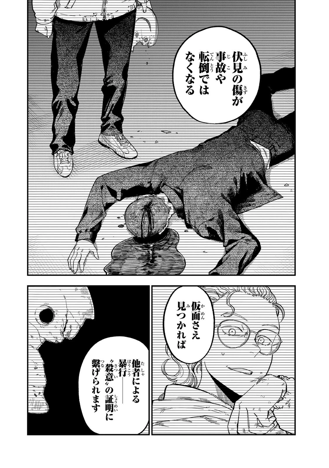 罪と罰のスピカ 第60話 - 6