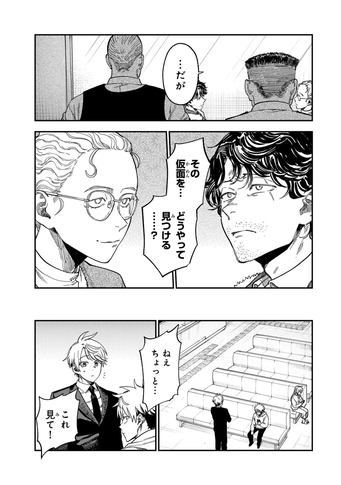 罪と罰のスピカ 第60話 - 7
