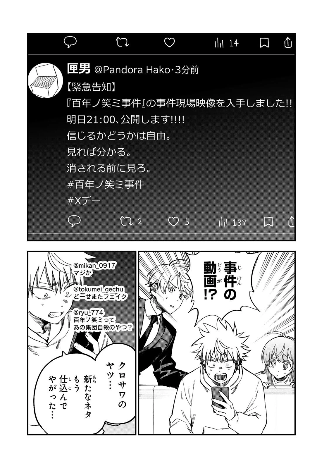 罪と罰のスピカ 第60話 - 8