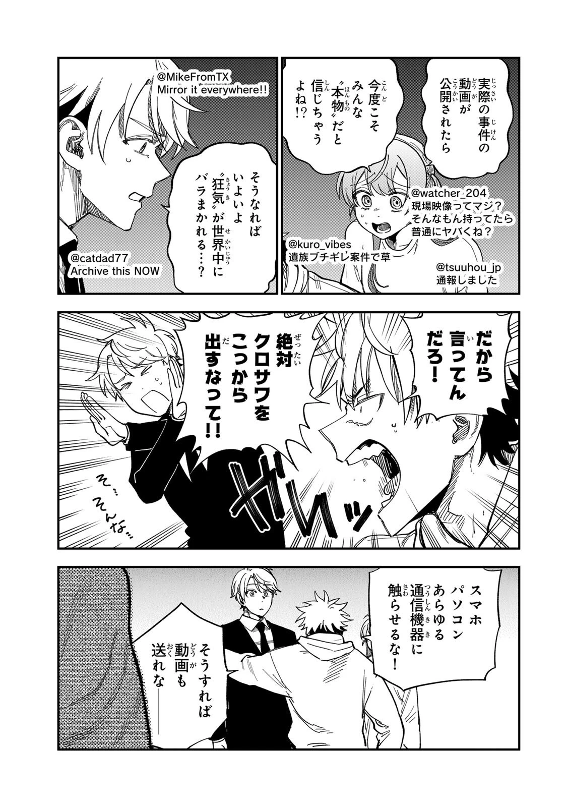 罪と罰のスピカ 第60話 - 9