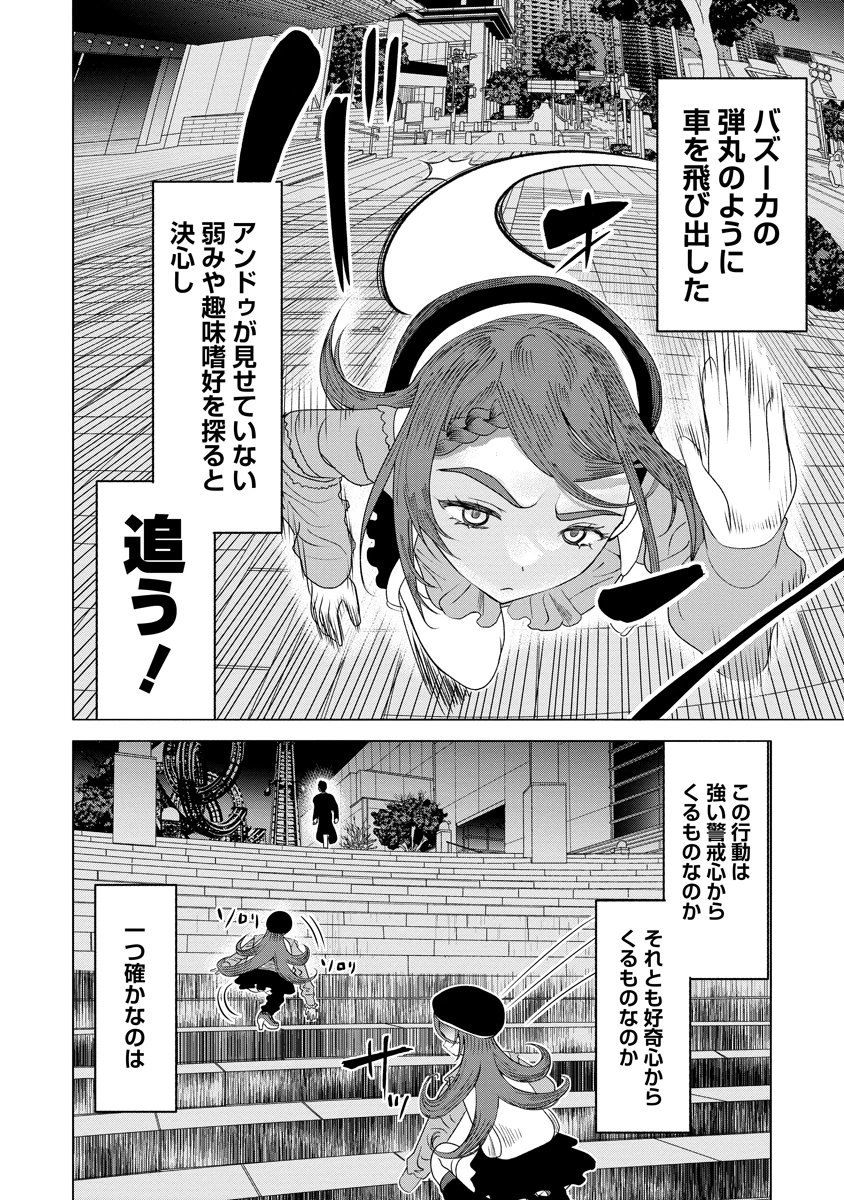 至福の殺し屋ごはん 第12話 - 8