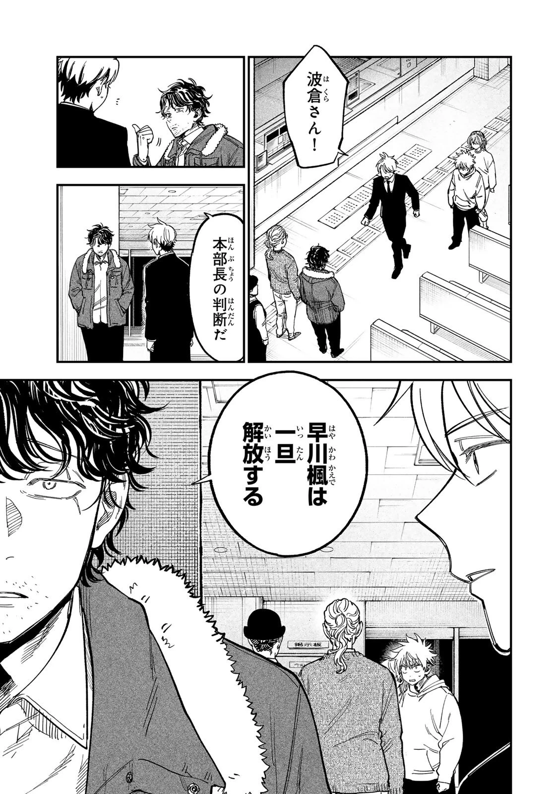 罪と罰のスピカ 第60話 - 11
