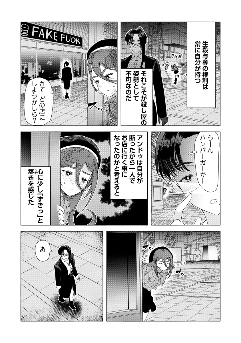 至福の殺し屋ごはん 第12話 - 9