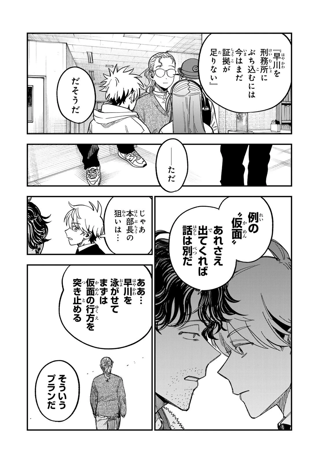 罪と罰のスピカ 第60話 - 12