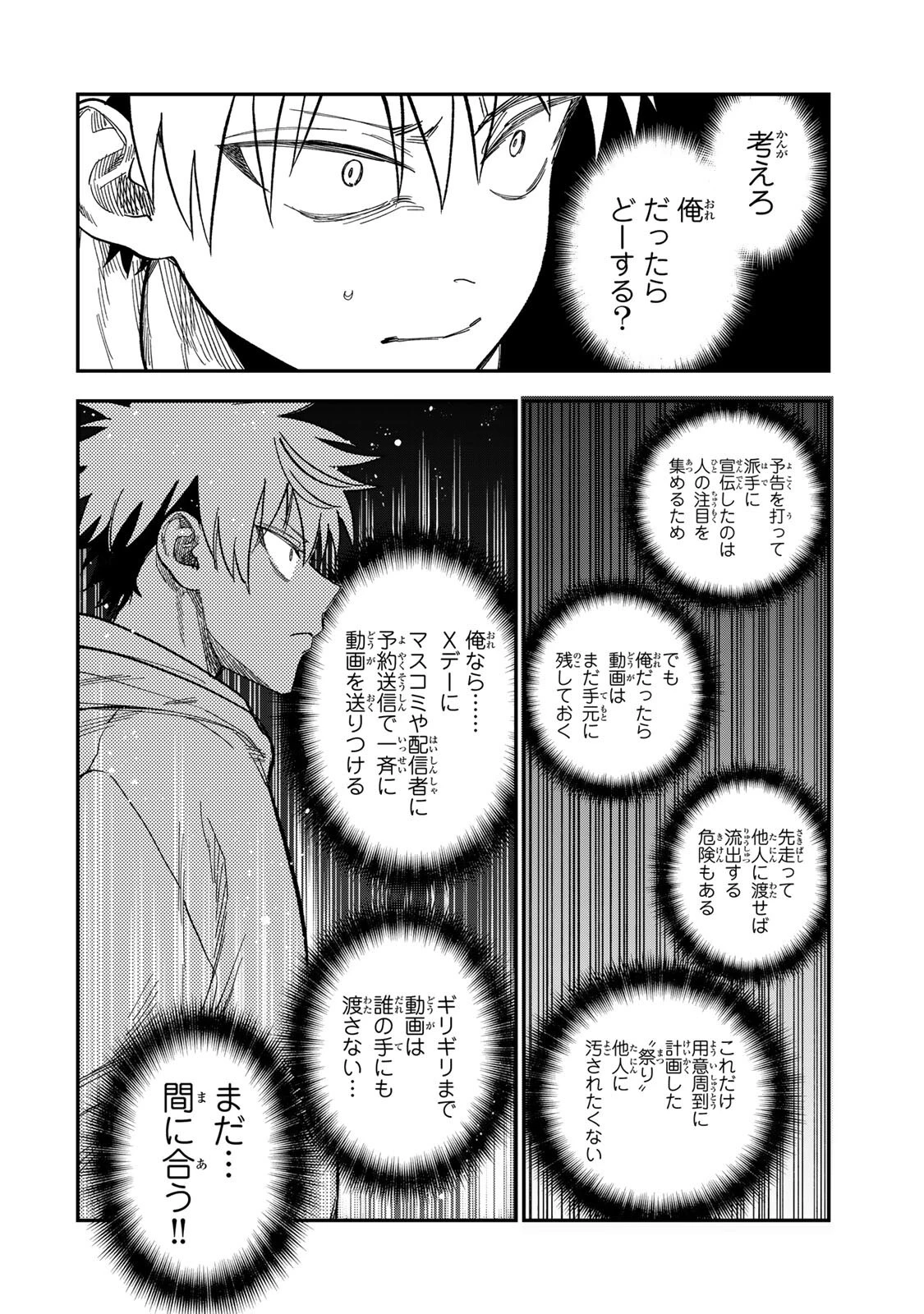 罪と罰のスピカ 第60話 - 14