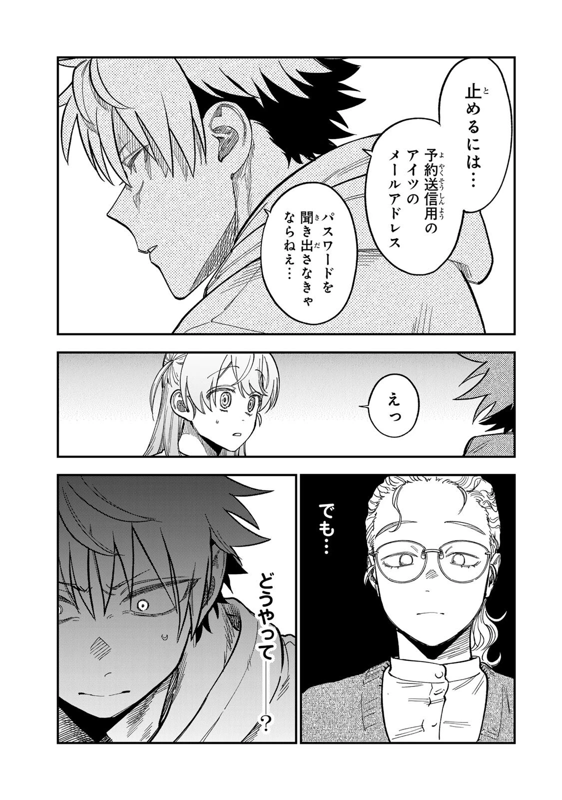 罪と罰のスピカ 第60話 - 15