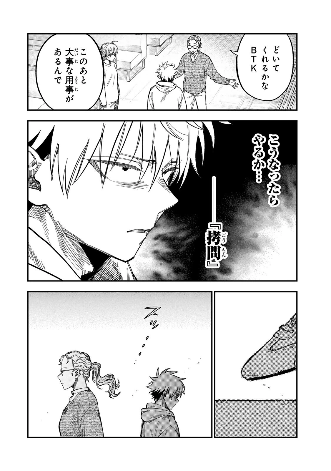 罪と罰のスピカ 第60話 - 16