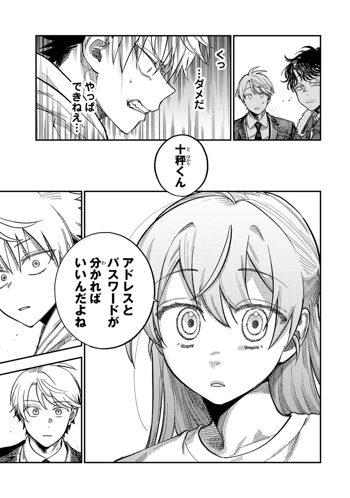 罪と罰のスピカ 第60話 - 17
