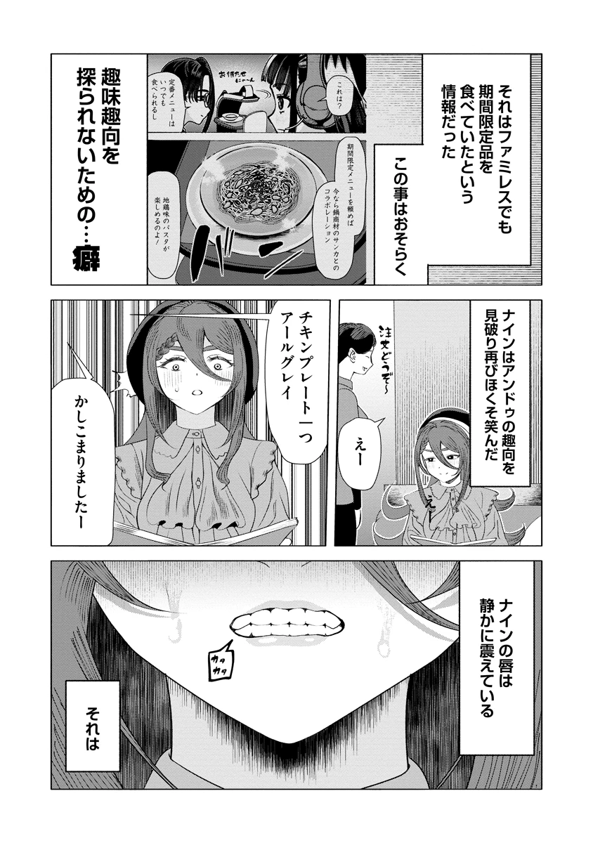 至福の殺し屋ごはん 第12話 - 13