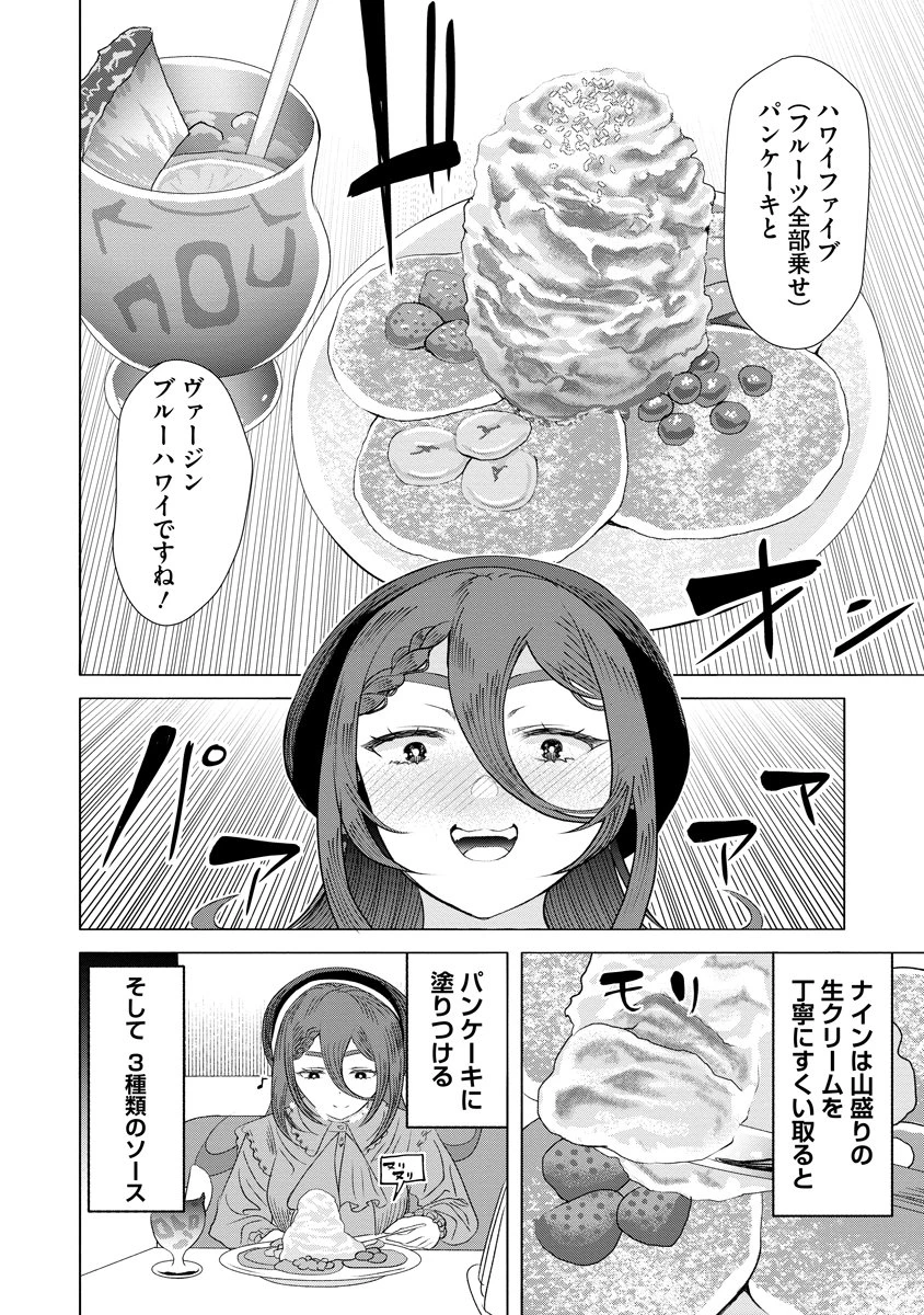 至福の殺し屋ごはん 第12話 - 16