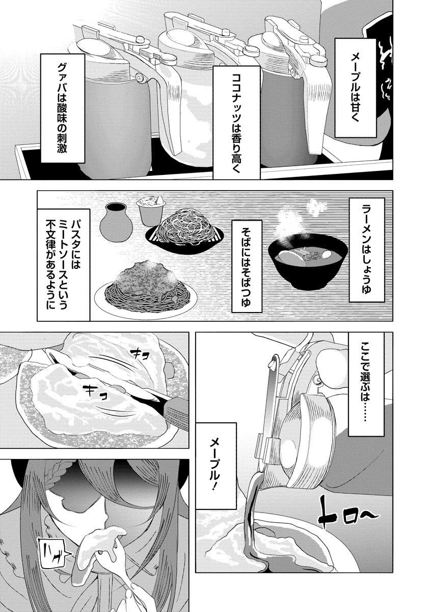 至福の殺し屋ごはん 第12話 - 17