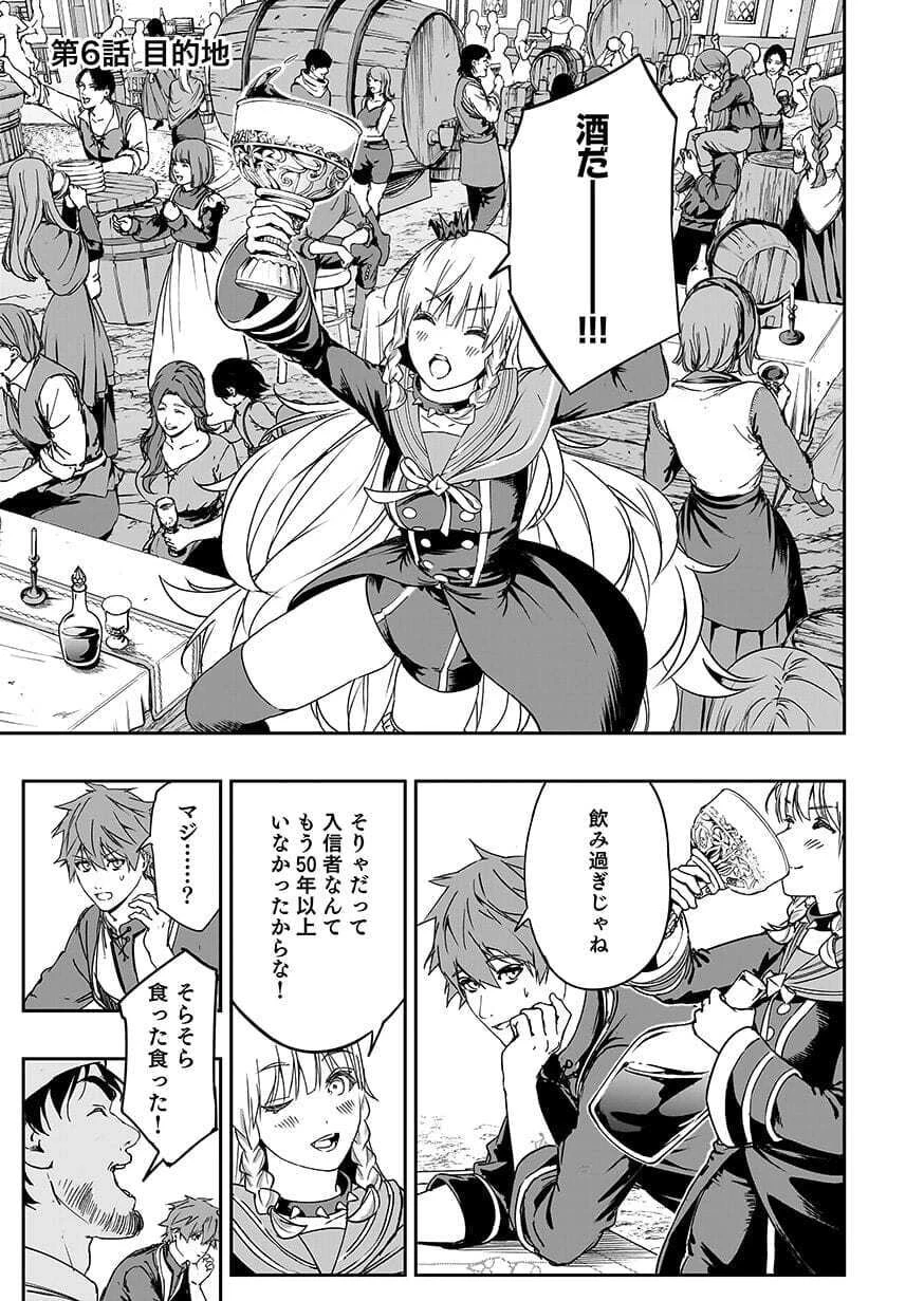 忘却のニア ～世界を創った神なのに私だけ神話になっていない～ 第6話 - 1