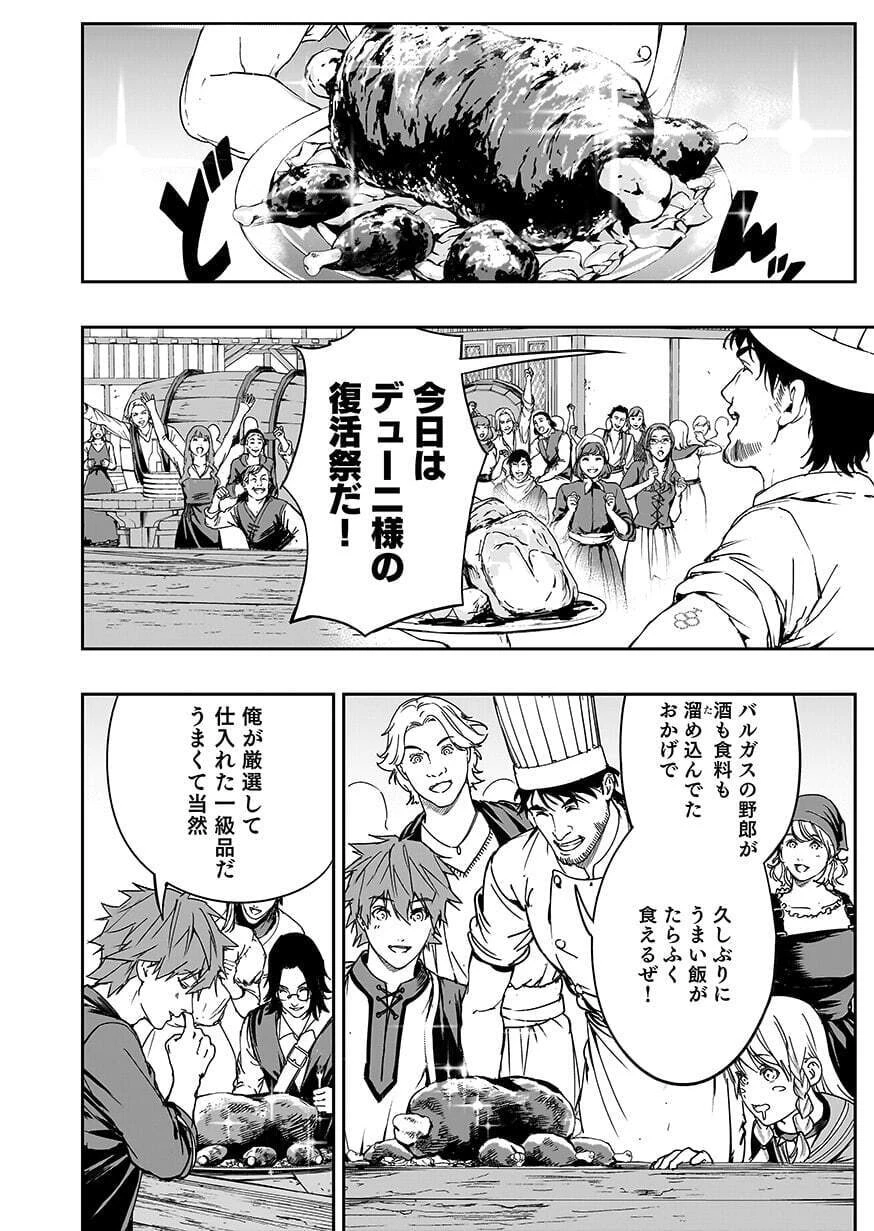 忘却のニア ～世界を創った神なのに私だけ神話になっていない～ 第6話 - 2