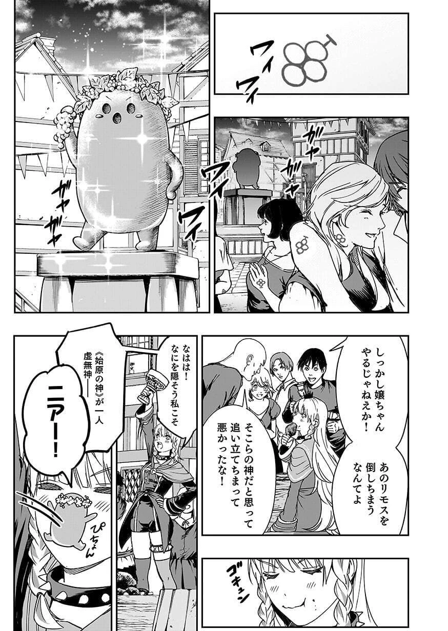 忘却のニア ～世界を創った神なのに私だけ神話になっていない～ 第6話 - 3