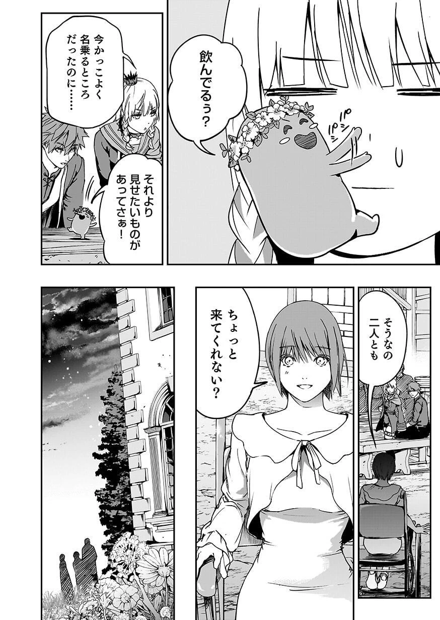 忘却のニア ～世界を創った神なのに私だけ神話になっていない～ 第6話 - 4