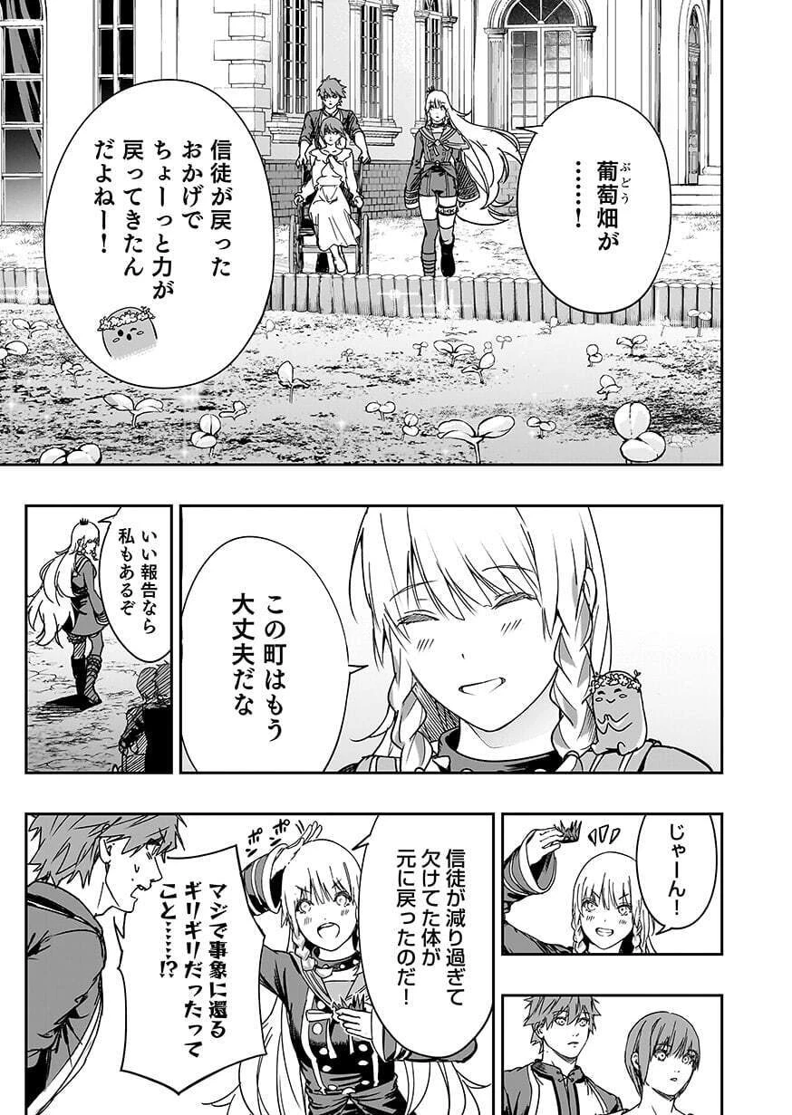 忘却のニア ～世界を創った神なのに私だけ神話になっていない～ 第6話 - 5