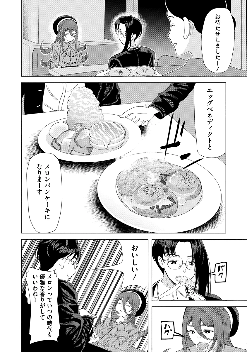 至福の殺し屋ごはん 第12話 - 26