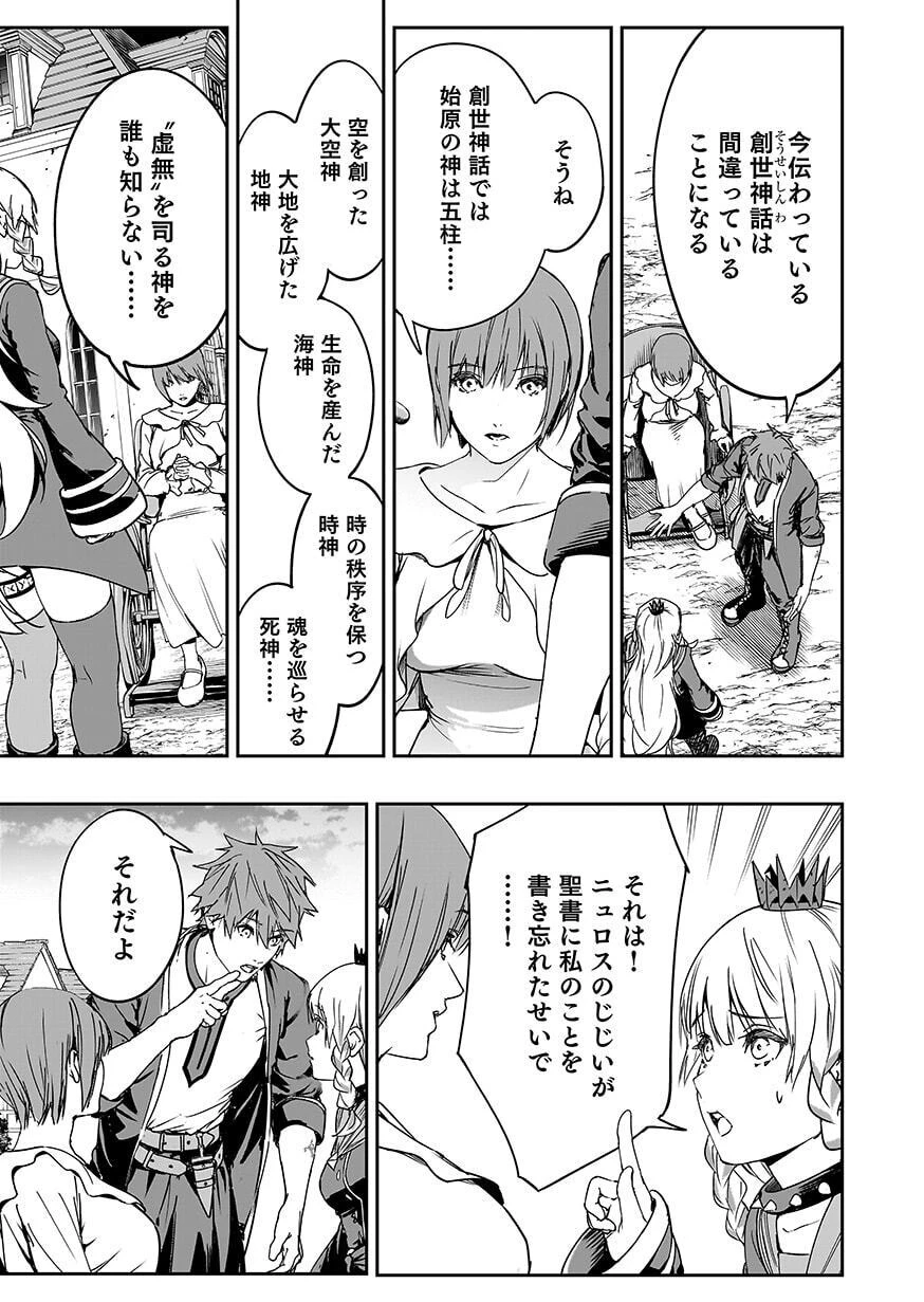 忘却のニア ～世界を創った神なのに私だけ神話になっていない～ 第6話 - 7