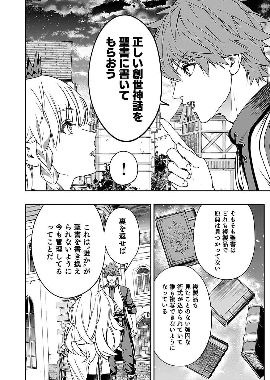 忘却のニア ～世界を創った神なのに私だけ神話になっていない～ 第6話 - 8