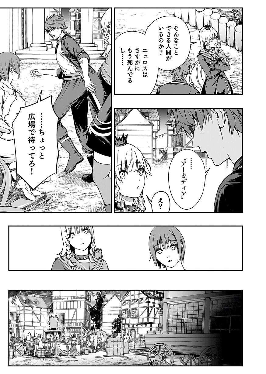 忘却のニア ～世界を創った神なのに私だけ神話になっていない～ 第6話 - 9