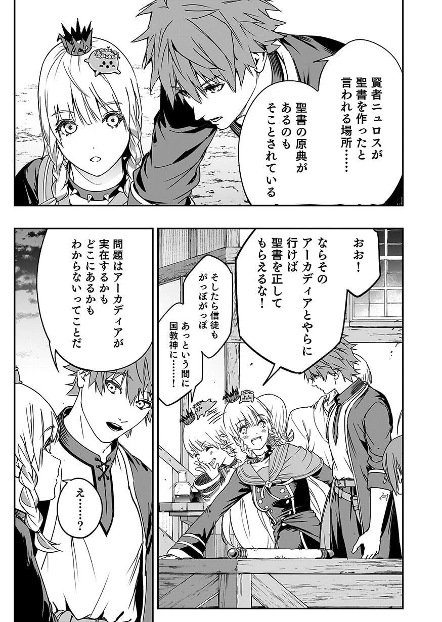 忘却のニア ～世界を創った神なのに私だけ神話になっていない～ 第6話 - 11