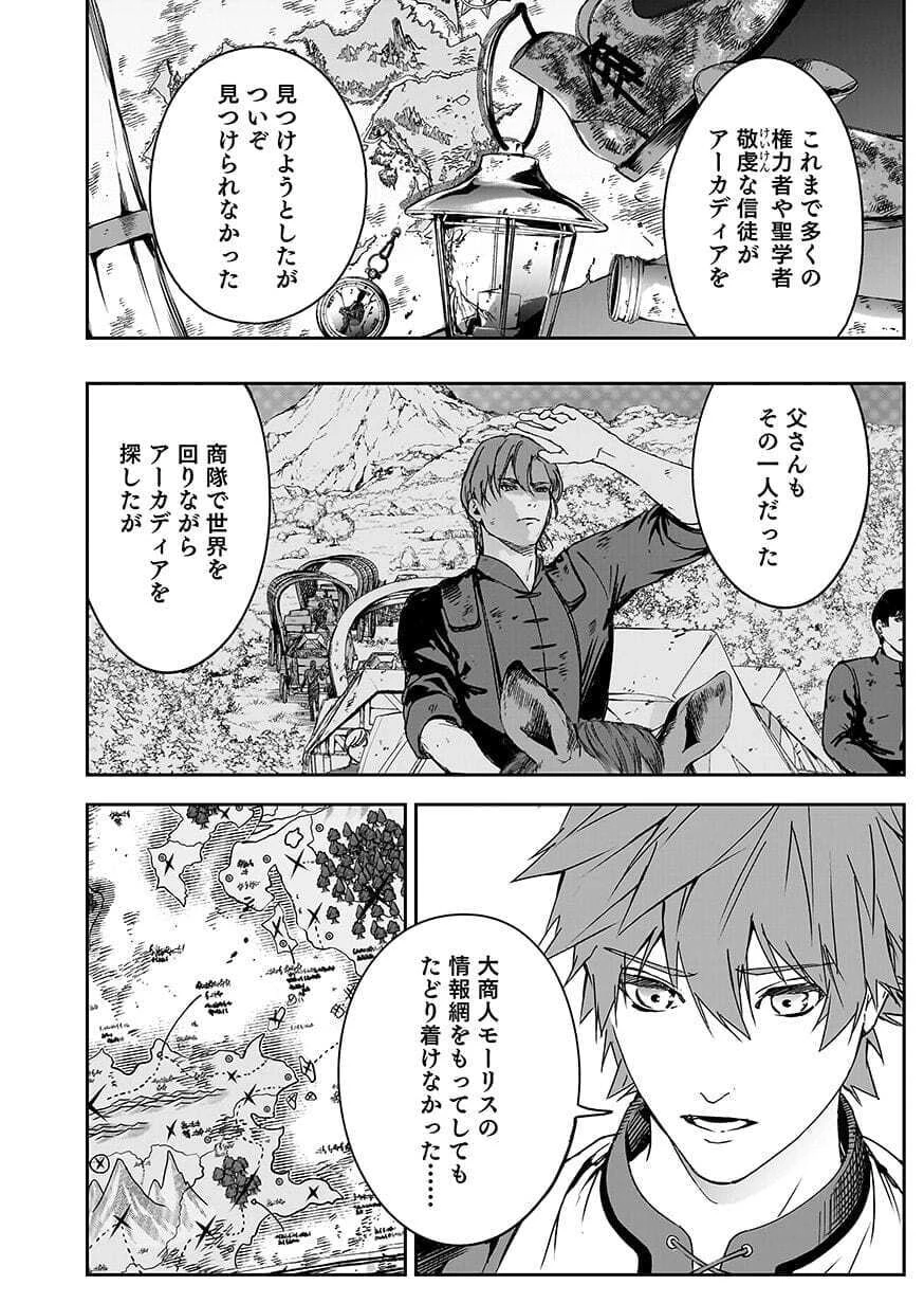 忘却のニア ～世界を創った神なのに私だけ神話になっていない～ 第6話 - 12