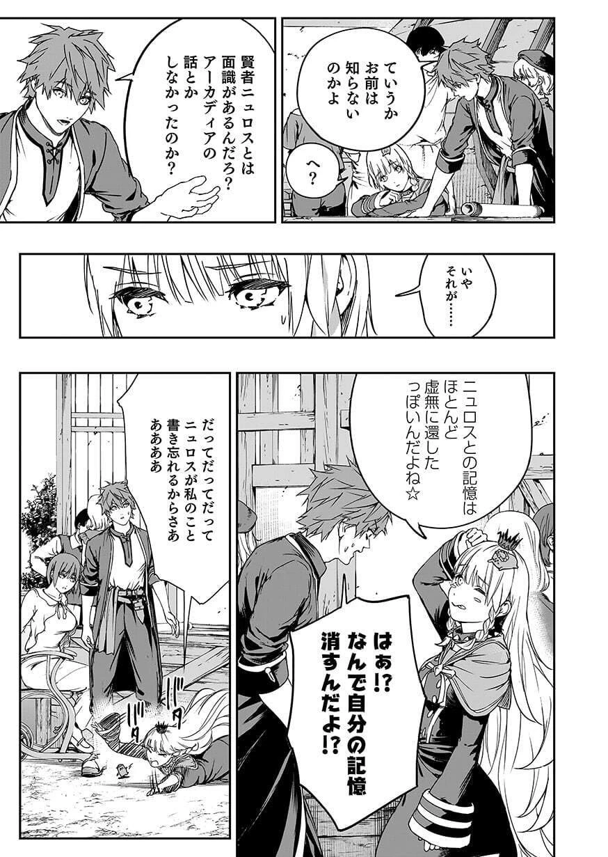 忘却のニア ～世界を創った神なのに私だけ神話になっていない～ 第6話 - 13