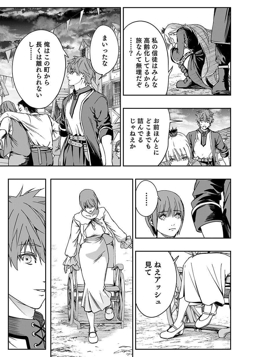 忘却のニア ～世界を創った神なのに私だけ神話になっていない～ 第6話 - 15