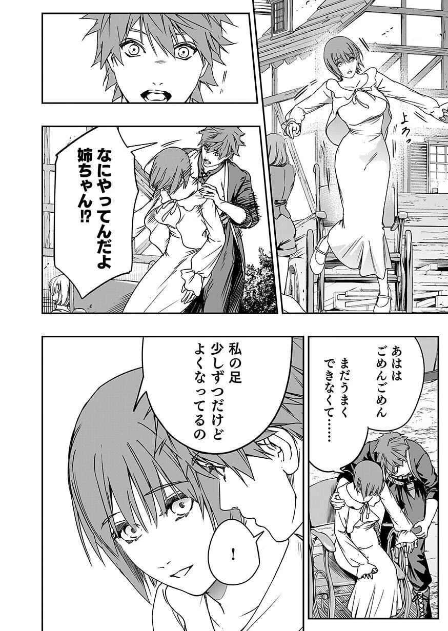 忘却のニア ～世界を創った神なのに私だけ神話になっていない～ 第6話 - 16