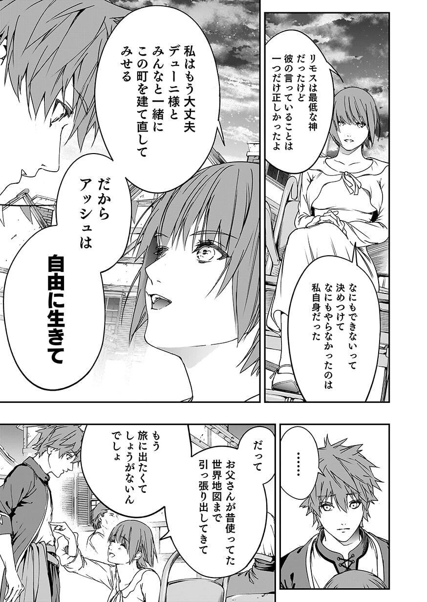 忘却のニア ～世界を創った神なのに私だけ神話になっていない～ 第6話 - 17